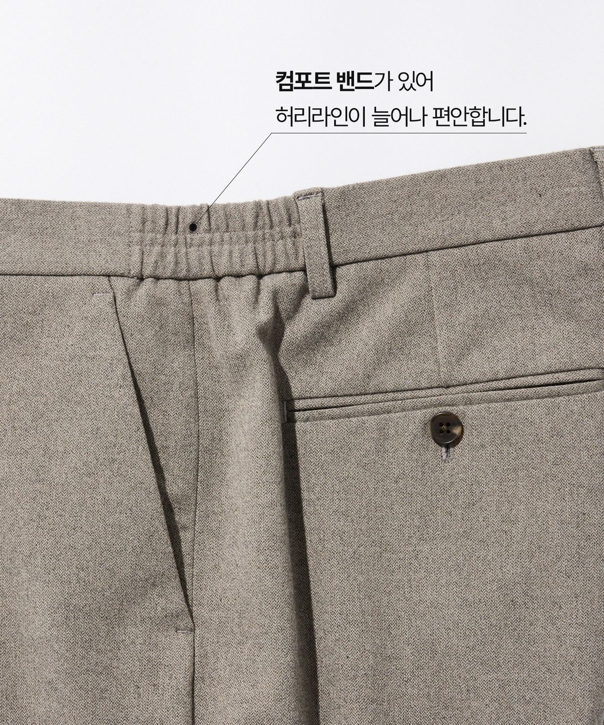 에스티코(STCO) 헤링본 기모 팬츠_베이지 (스트레이트핏)_SPAWD02CSD