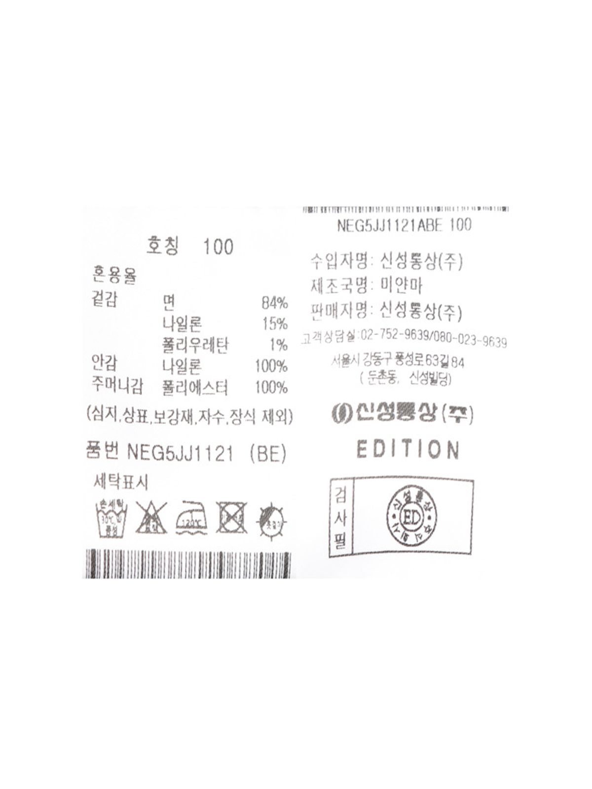 에디션(EDITION) 남성 온우라 하이넥 점퍼_NEG5JJ1121BE