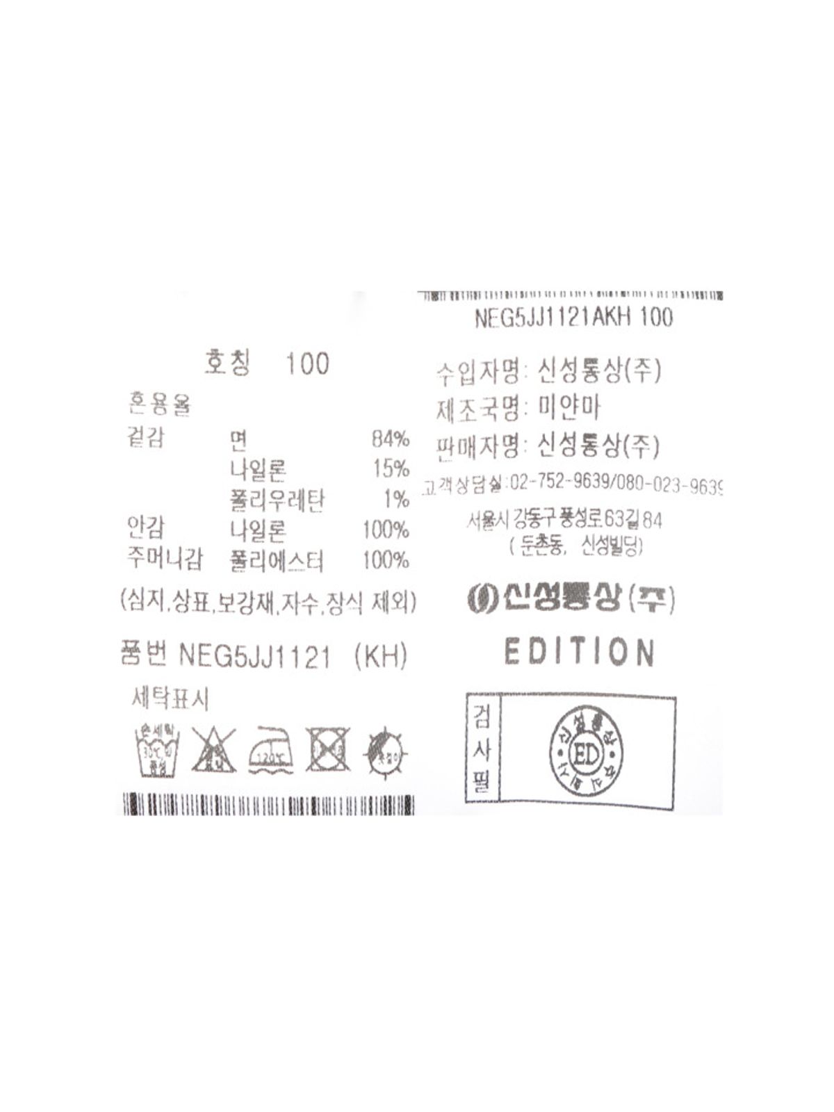 에디션(EDITION) 남성 온우라 하이넥 점퍼_NEG5JJ1121KH