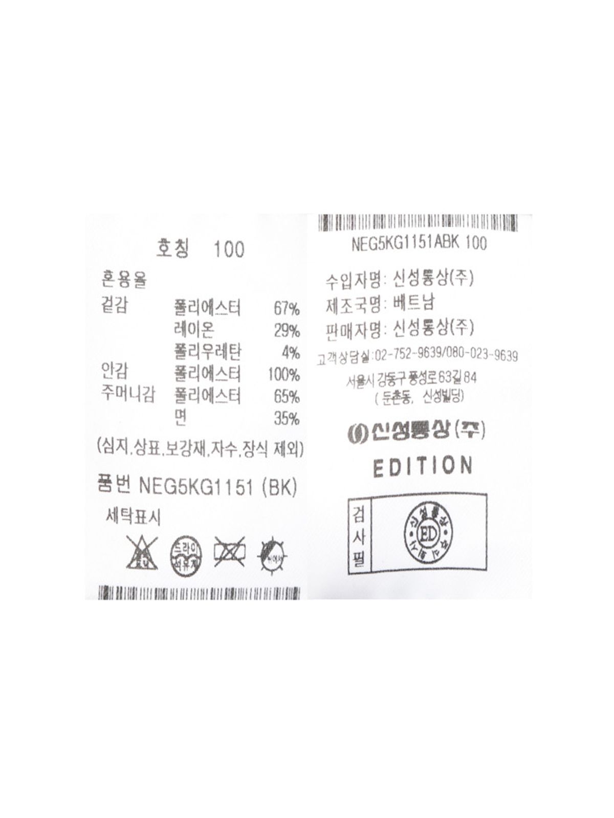 에디션(EDITION) 남성 베이직 셋업 자켓_NEG5KG1151BK