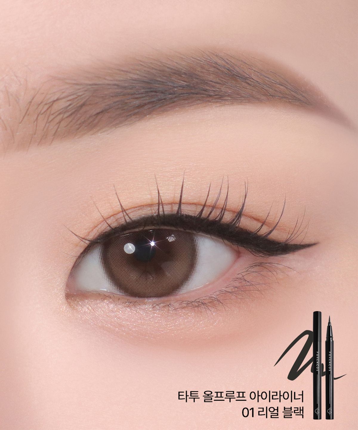 포렌코즈(FORENCOS) [2Pack] 타투 올프루프 아이라이너 4colors