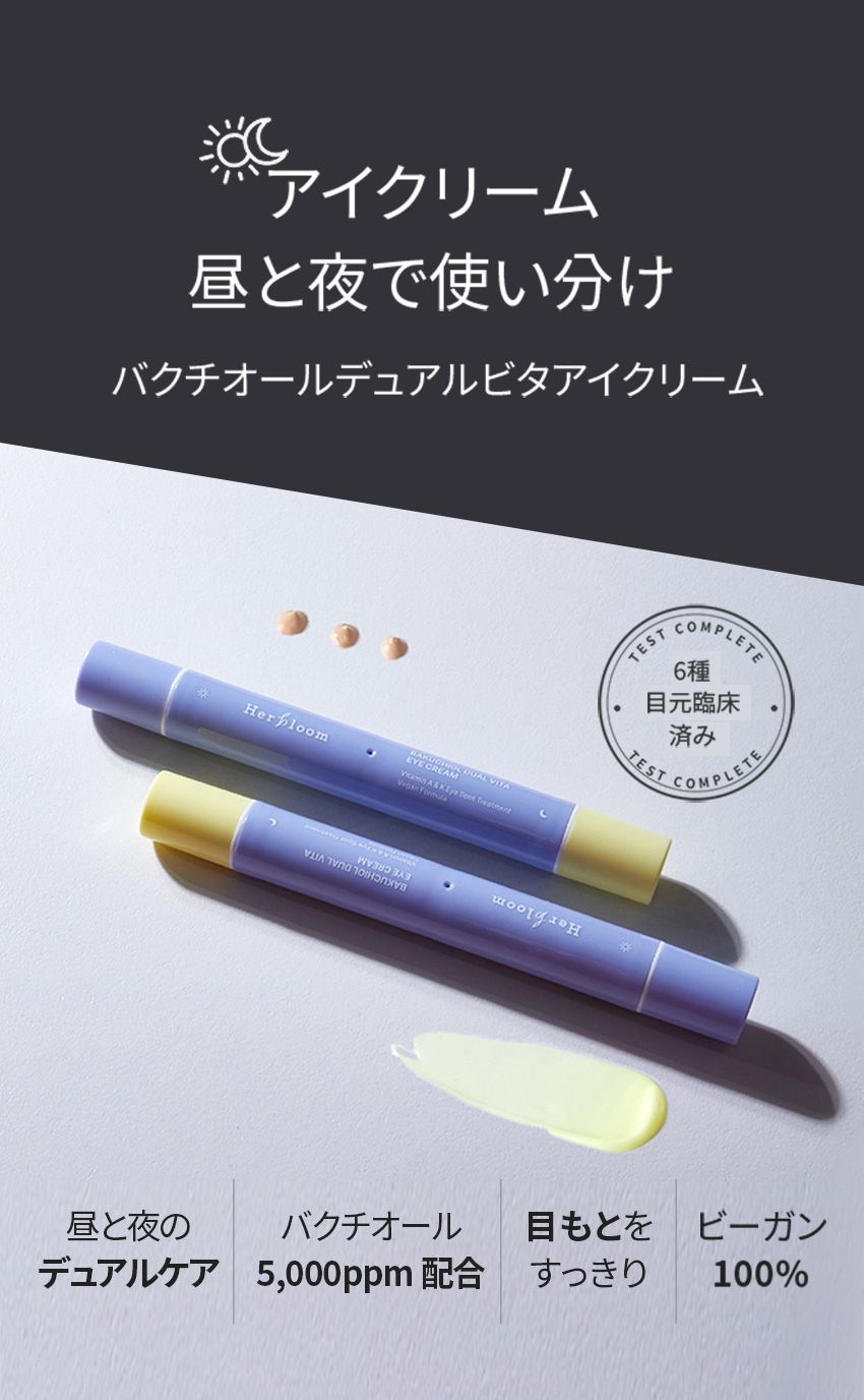 MUSINSA公式 | HERBLOOM バクチオールデュアルビタアイクリーム