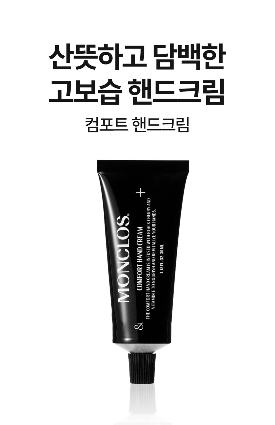 MUSINSA公式 | MONCLOS コンフォートハンドクリーム 35ml