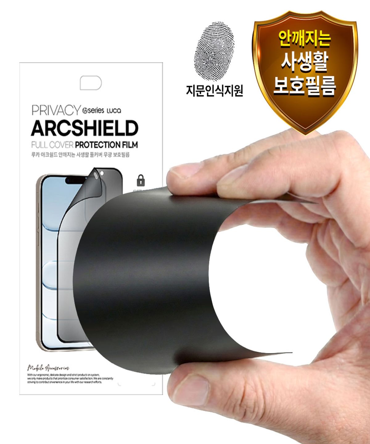 아크로(ACRO) 루카 사생활 보호필름 강화유리 프라이버시