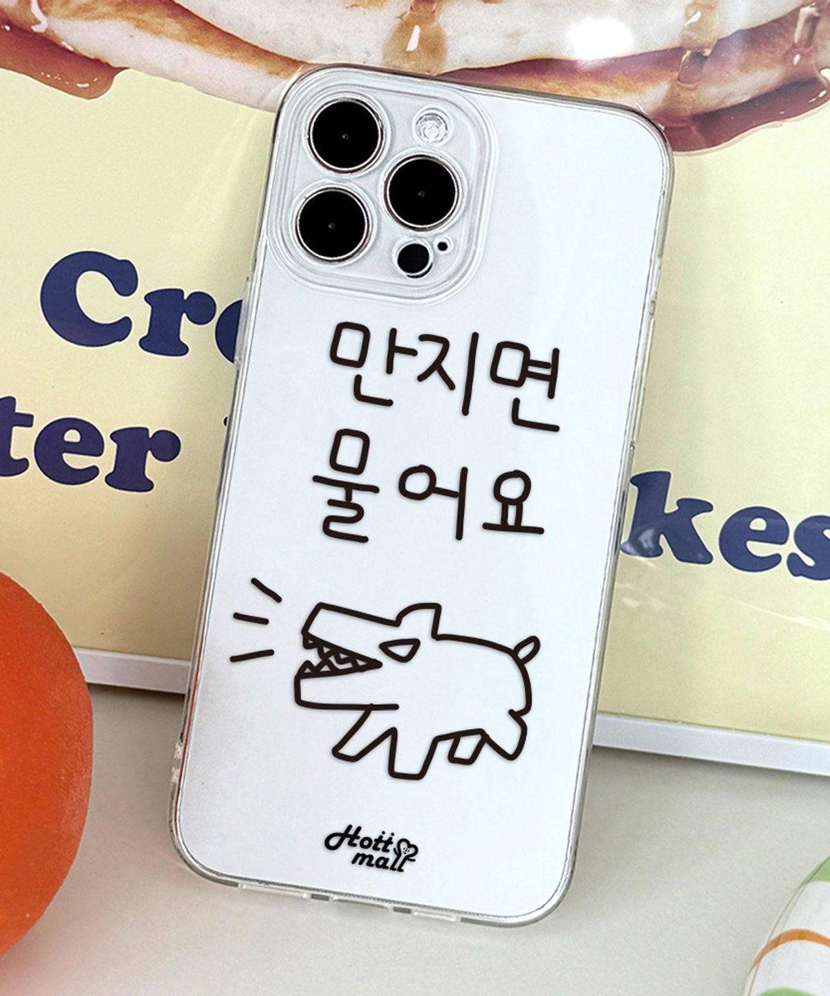 핫티몰(HOTTMALL) [젤리] 만지면 물어요