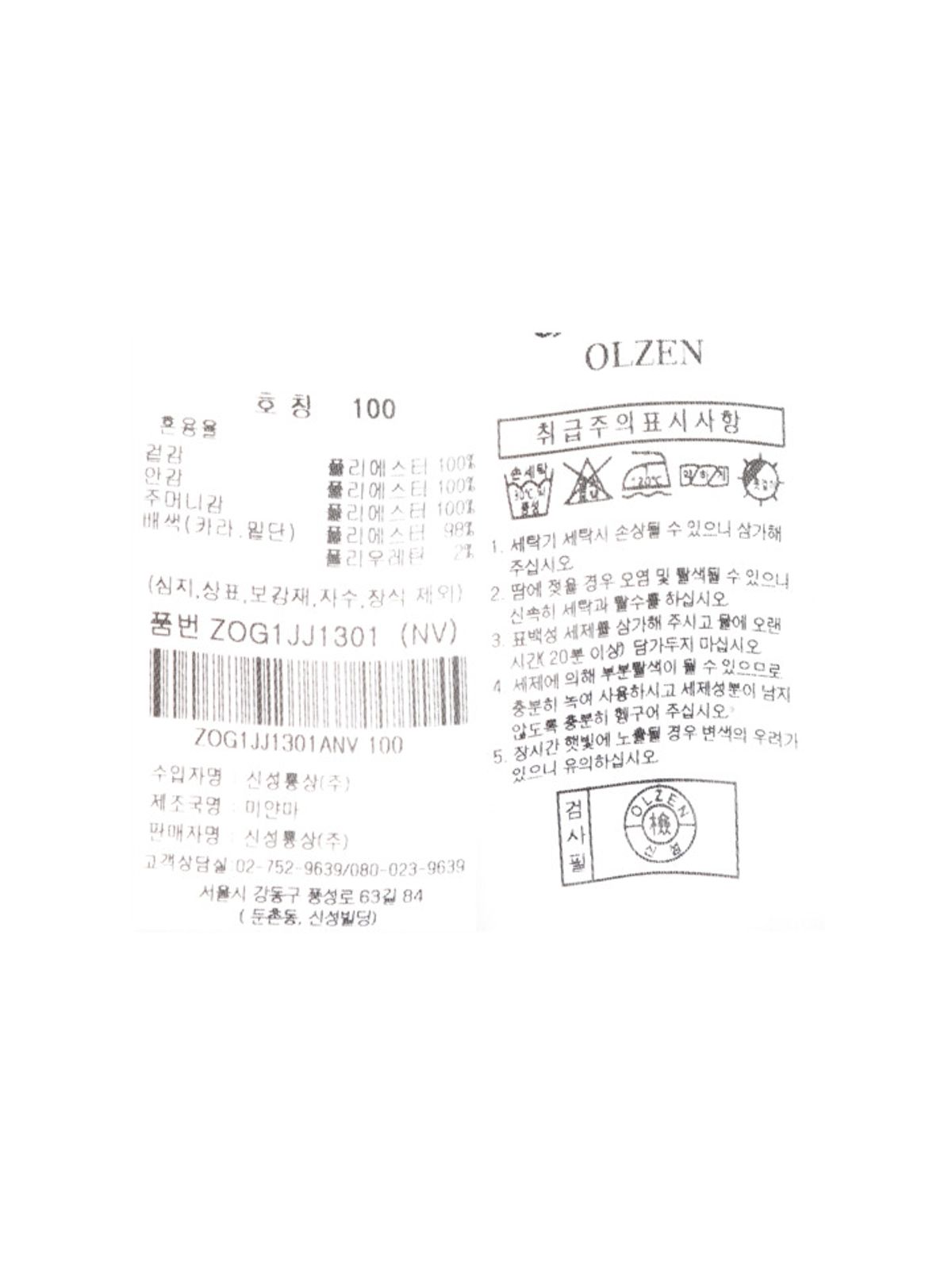 올젠(OLZEN) 남성 하이넥 헤링턴 점퍼_ZOG1JJ1301NV