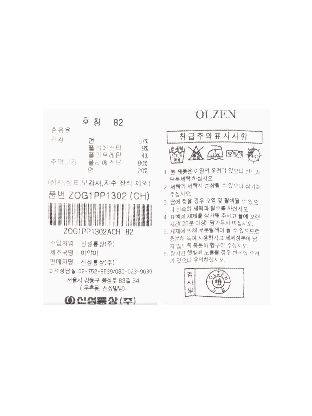 올젠(OLZEN) 남성 피케 조직 치노 팬츠_ZOG1PP1302CH