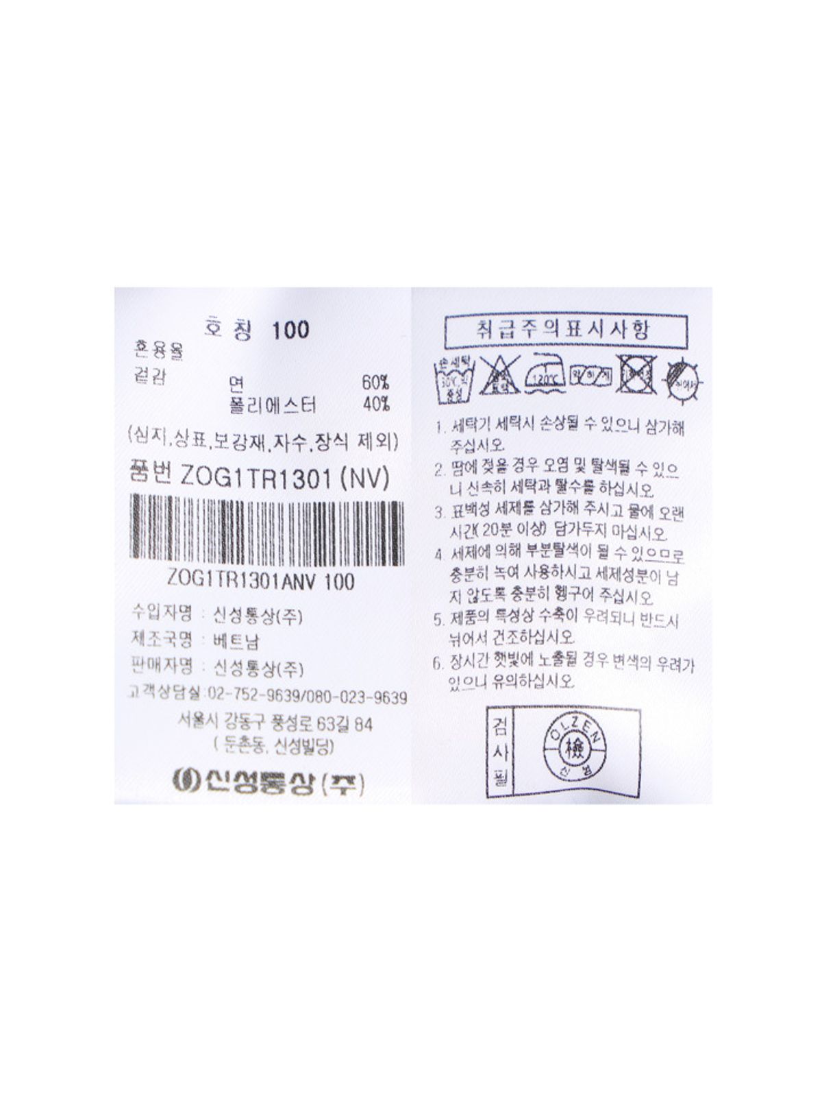 올젠(OLZEN) 남성 슬럽 와플 라운드 티셔츠_ZOG1TR1301NV