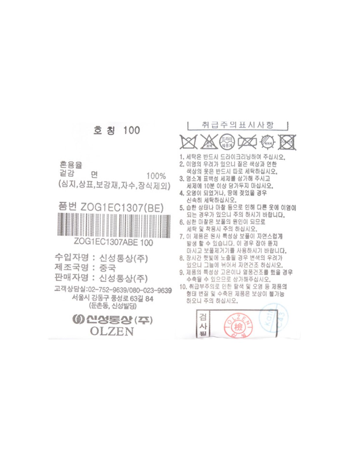 올젠(OLZEN) 남성 하이넥 집업 가디건_ZOG1EC1307BE