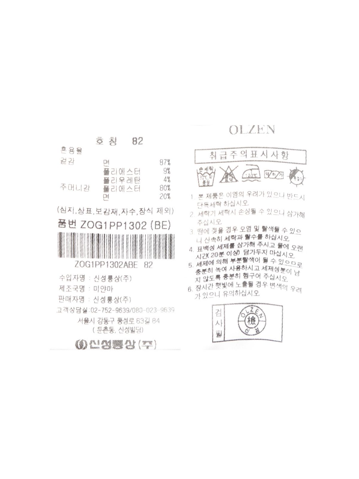 올젠(OLZEN) 남성 피케 조직 치노 팬츠_ZOG1PP1302BE