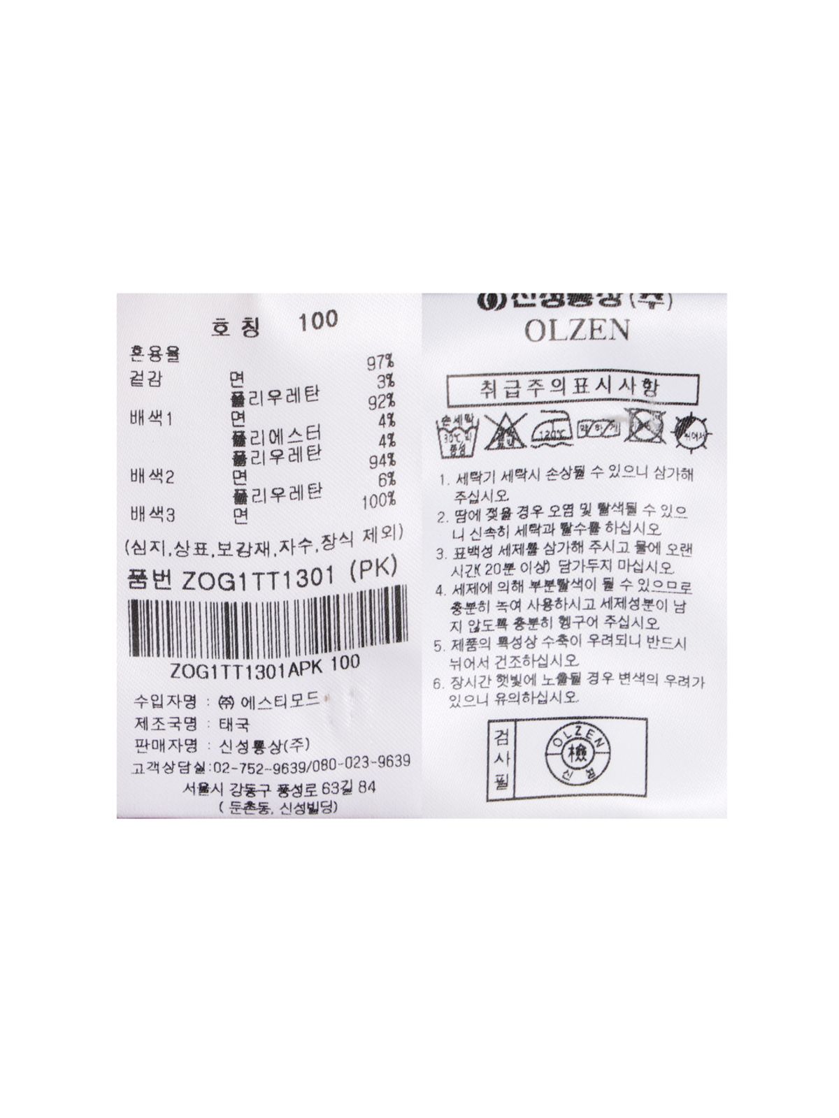 올젠(OLZEN) 남성 스판 긴팔 티에리_ZOG1TT1301PK