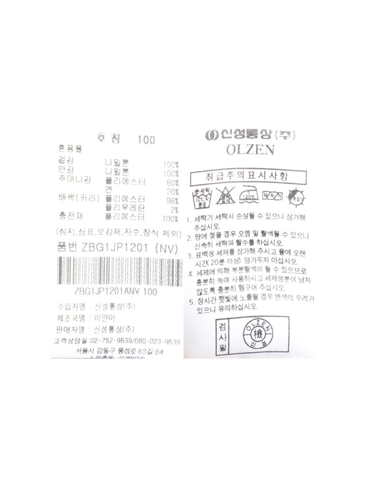 올젠(OLZEN) 남성 하이넥 약 패딩 점퍼_ZBG1JP1201NV