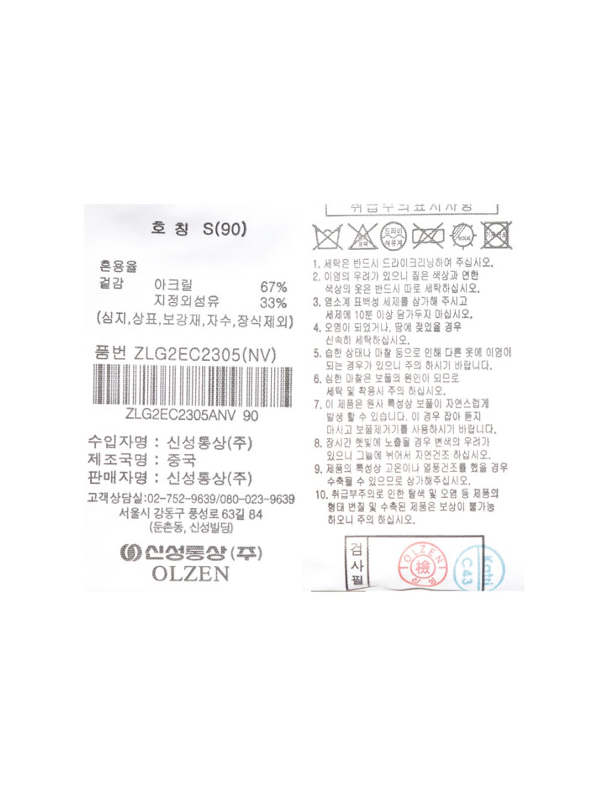 올젠(OLZEN) 여성 썸머 스트라이프 긴팔 브이넥 가디건_ZLG2EC2305NV