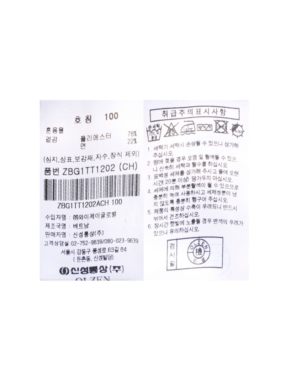올젠(OLZEN) 남성 슬럽 와플 카라 긴팔티_ZBG1TT1202CH