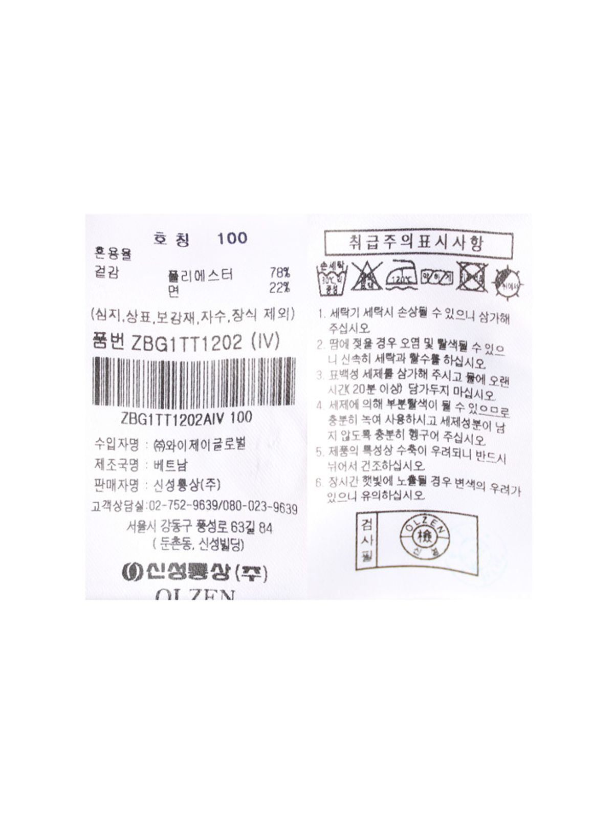 올젠(OLZEN) 남성 슬럽 와플 카라 긴팔티_ZBG1TT1202IV