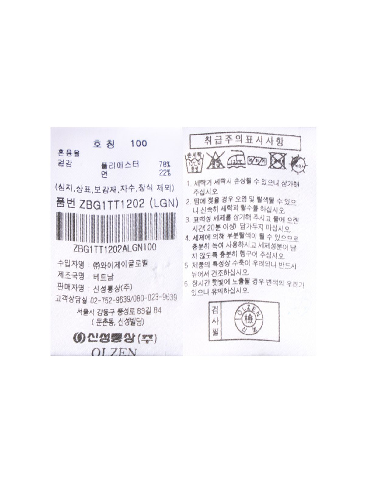 올젠(OLZEN) 남성 슬럽 와플 카라 긴팔티_ZBG1TT1202LGN