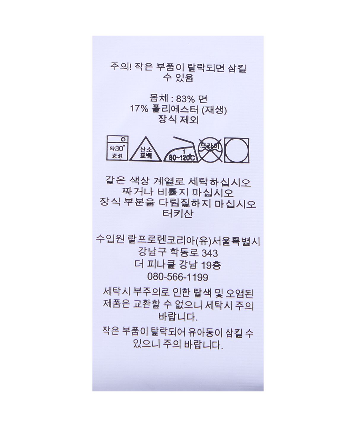 폴로 랄프 로렌(POLO RALPH LAUREN) 플래그 플리스 스웨트팬츠-화이트