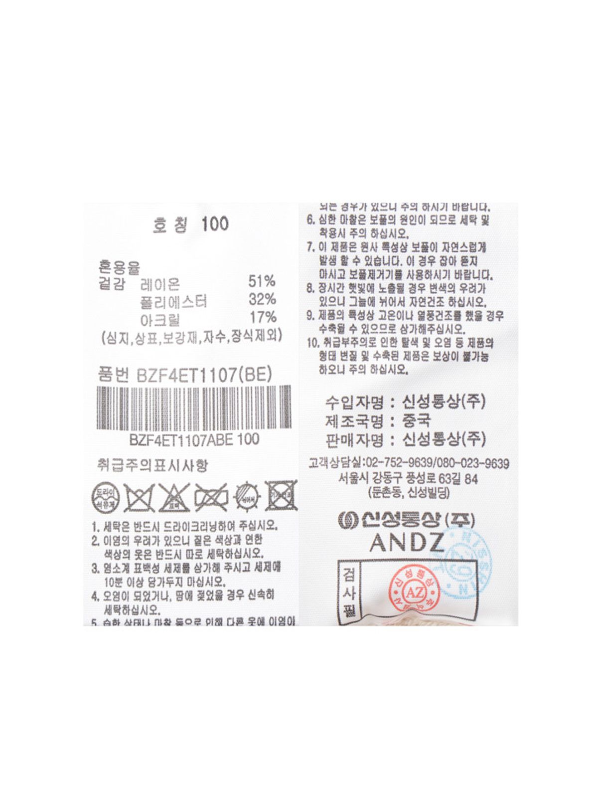 앤드지(AND Z) 남성 케이블 카라넥 니트_BZF4ET1107BE