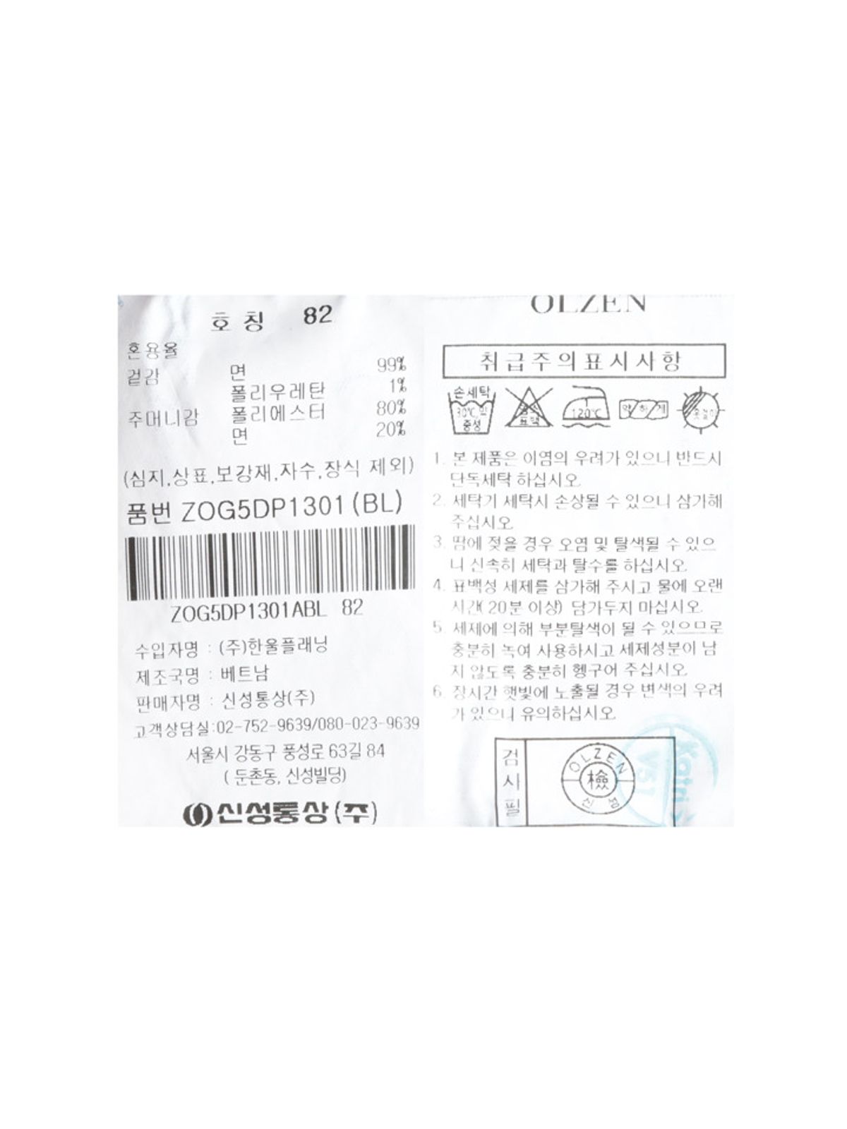 올젠(OLZEN) 남성 조직감 데님 팬츠_ZOG5DP1301BL