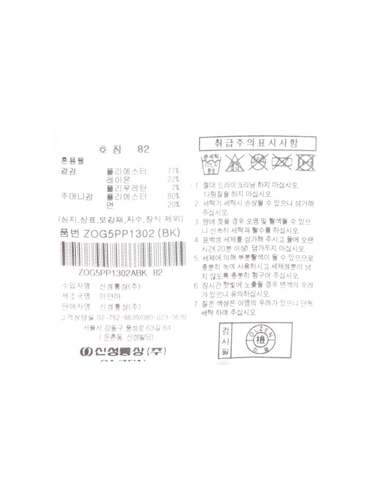 올젠(OLZEN) 남성 사계절 스탠다드 핏 슬랙스_ZOG5PP1302BK