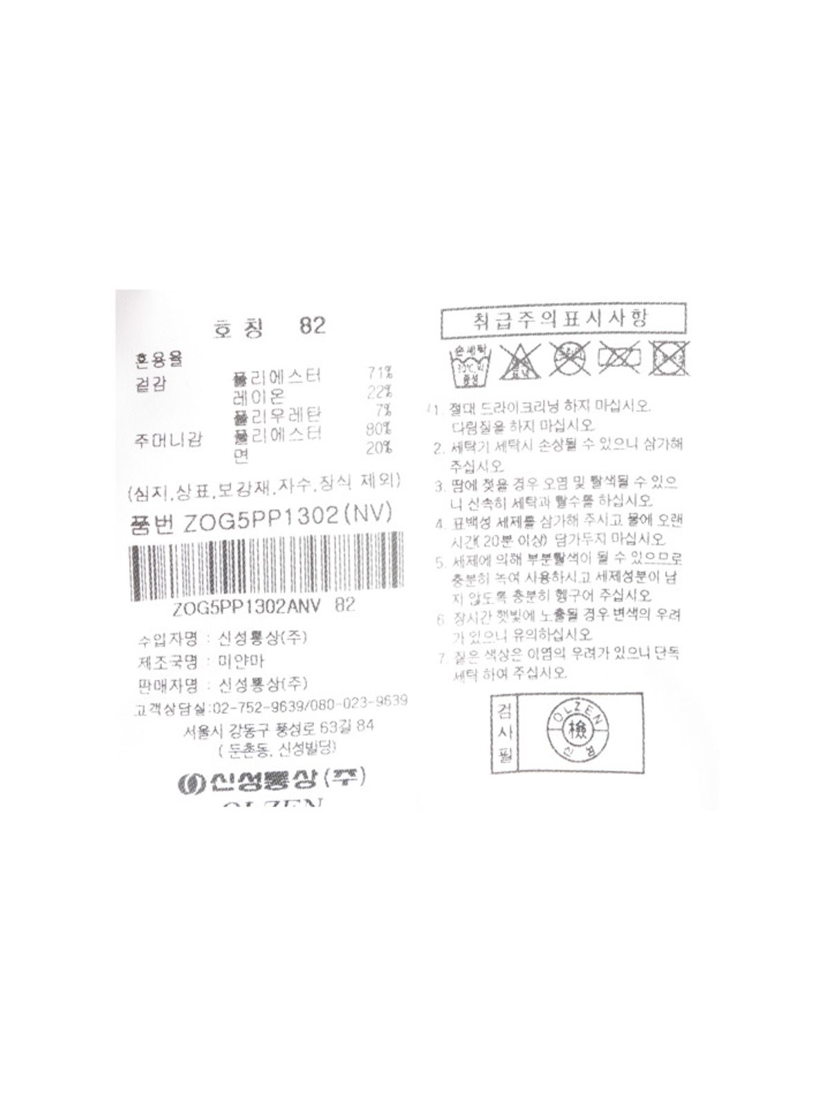 올젠(OLZEN) 남성 사계절 스탠다드 핏 슬랙스_ZOG5PP1302NV
