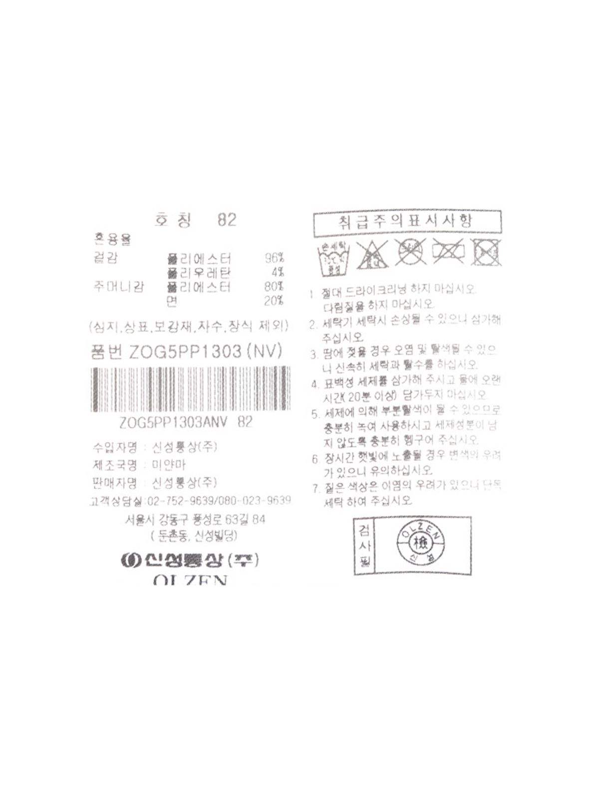 올젠(OLZEN) 남성 사계절 조직감 팬츠_ZOG5PP1303NV