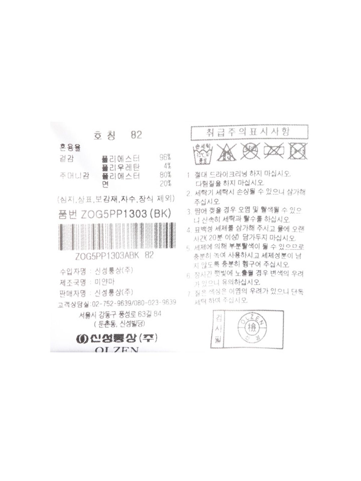 올젠(OLZEN) 남성 사계절 조직감 팬츠_ZOG5PP1303BK