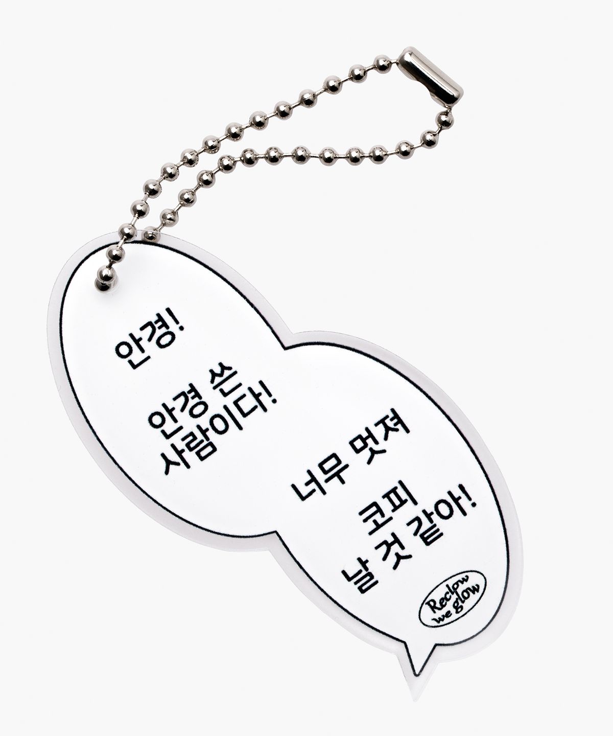 리끌로우(RECLOW) RC 안경 사랑단 원형 아크릴 키링