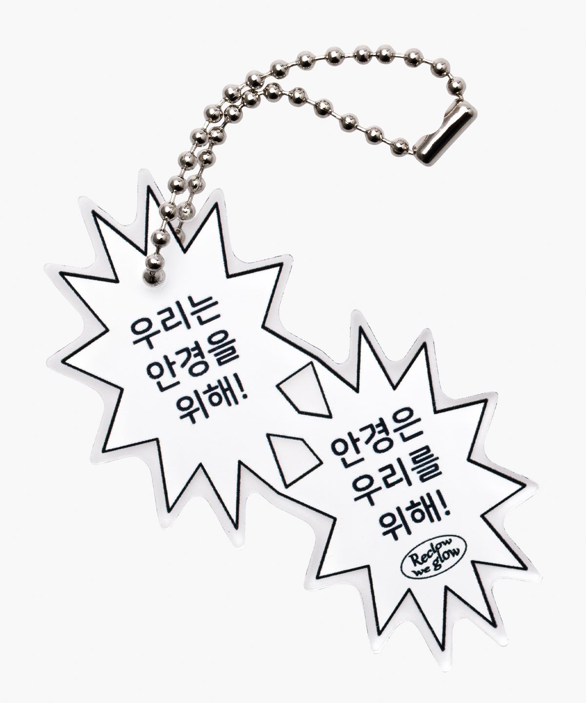 리끌로우(RECLOW) RC 안경 사랑단 별 아크릴 키링