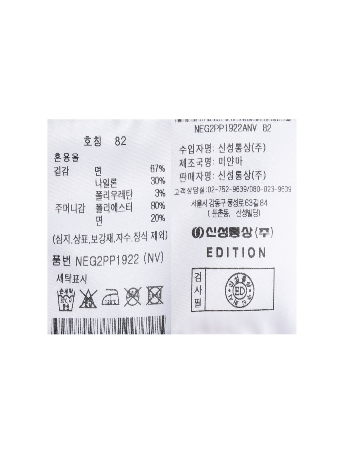 에디션(EDITION) 남성 스탠다드 슬림 면 치노팬츠_NEG2PP1922NV