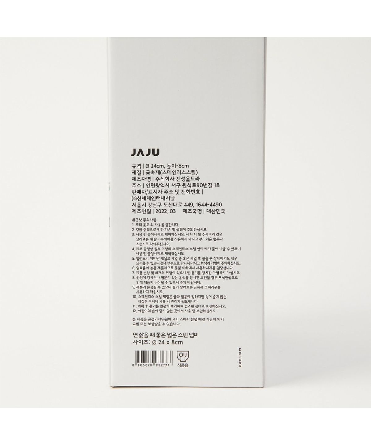 자주(JAJU) 면 삶을때 좋은 넓은 스텐냄비_24CM