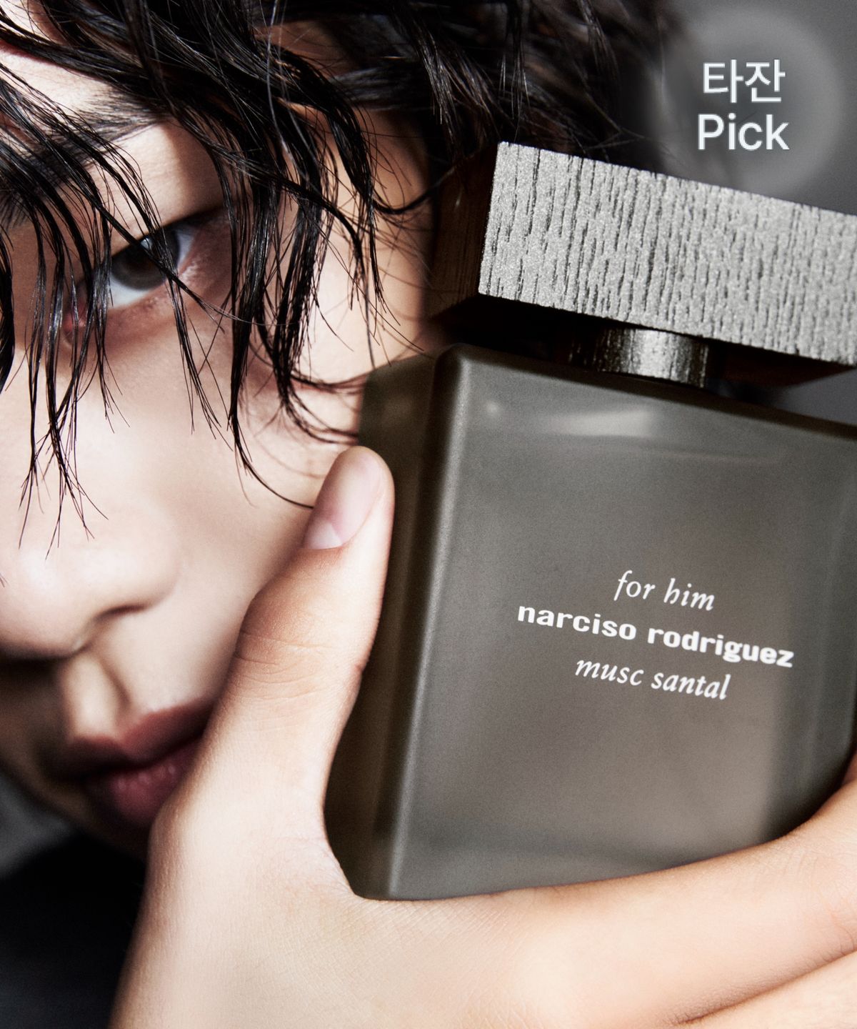 나르시소 로드리게즈(NARCISO RODRIGUEZ) 포 힘 머스크 상탈 오 드 퍼퓸 50ml