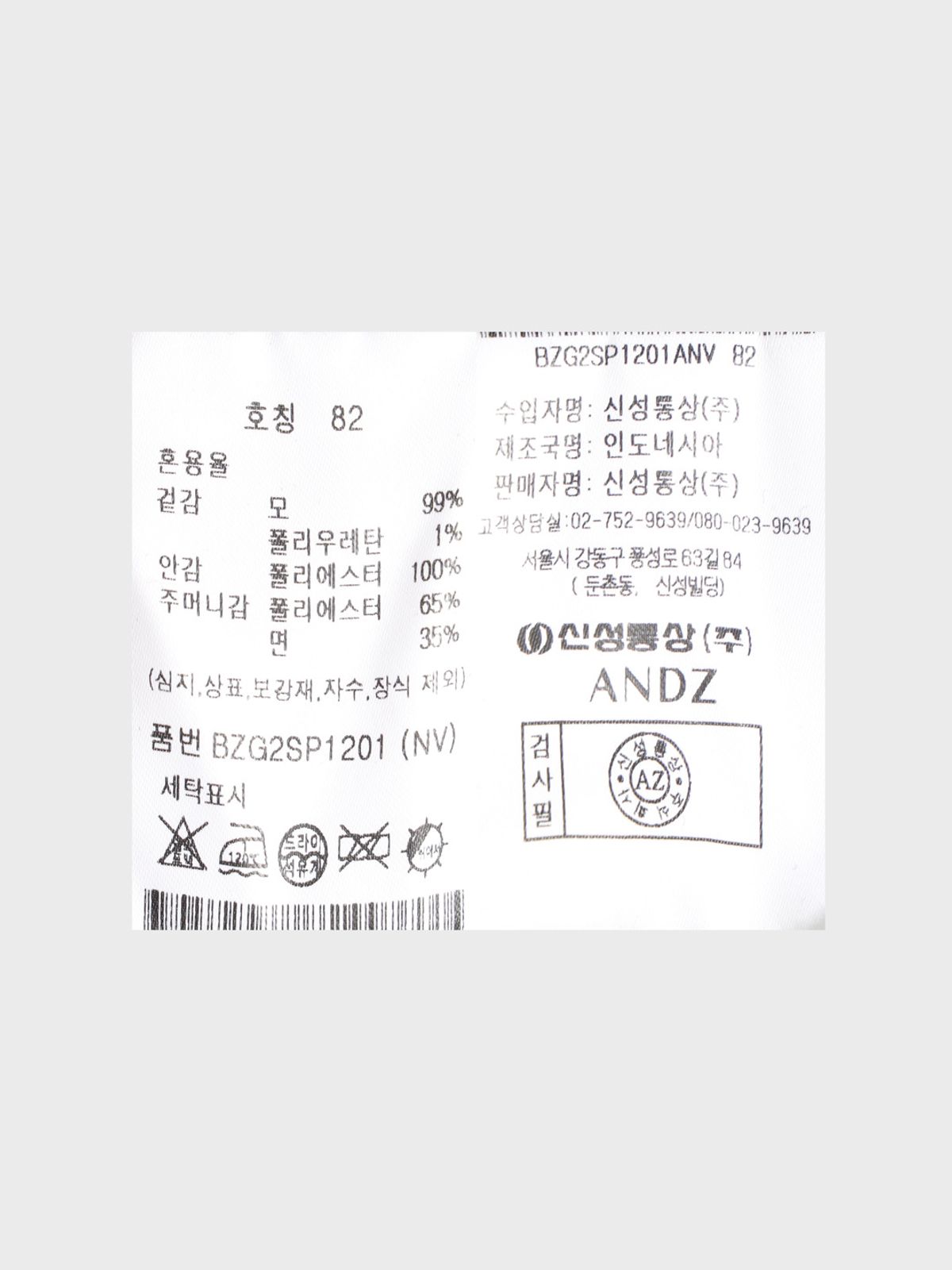 앤드지(AND Z) 남성 REDA W100 하프라이닝 정장 팬츠_BZG2SP1201NV