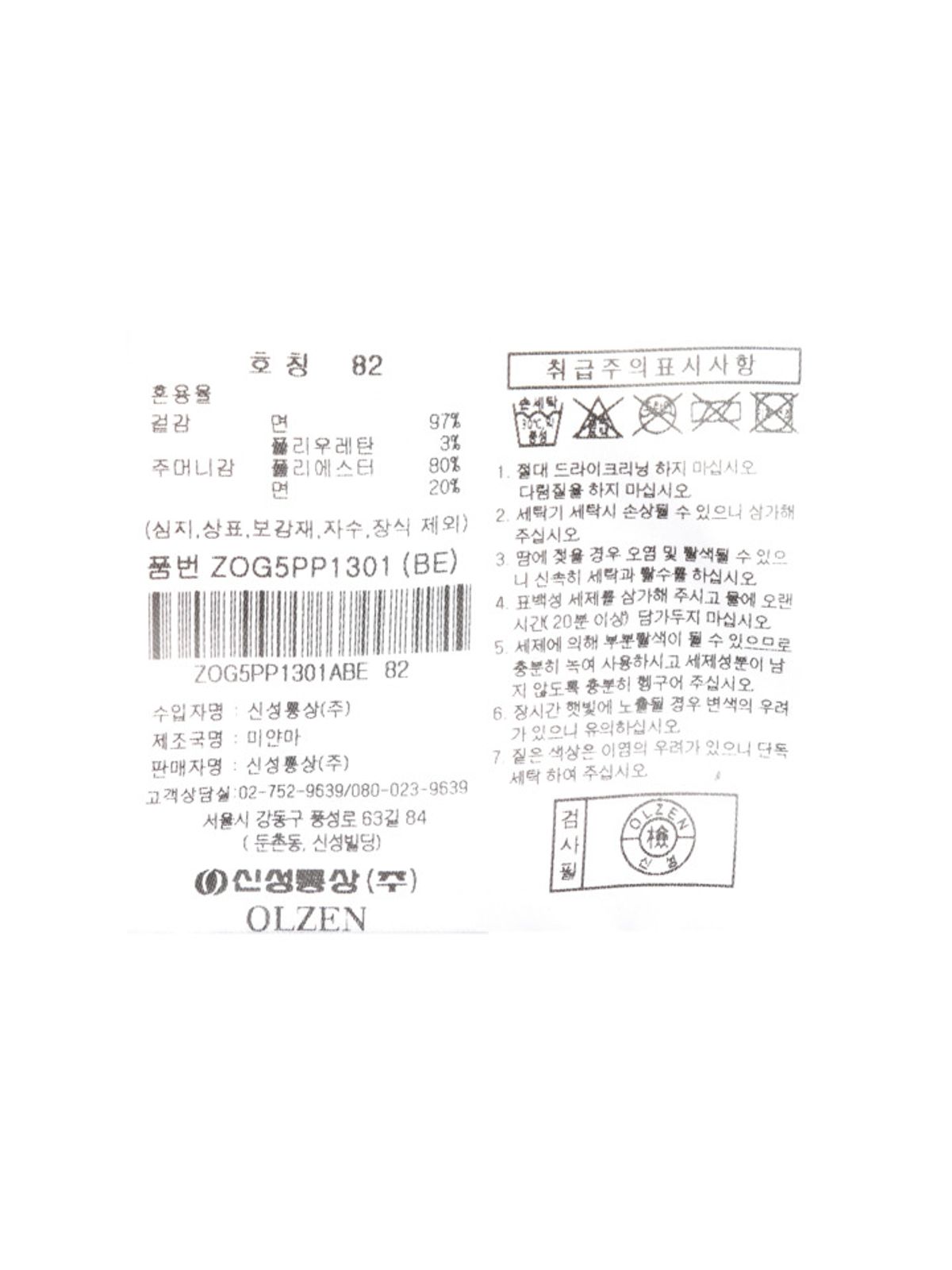 올젠(OLZEN) 남성 사계절 베이직 치노 팬츠_ZOG5PP1301BE