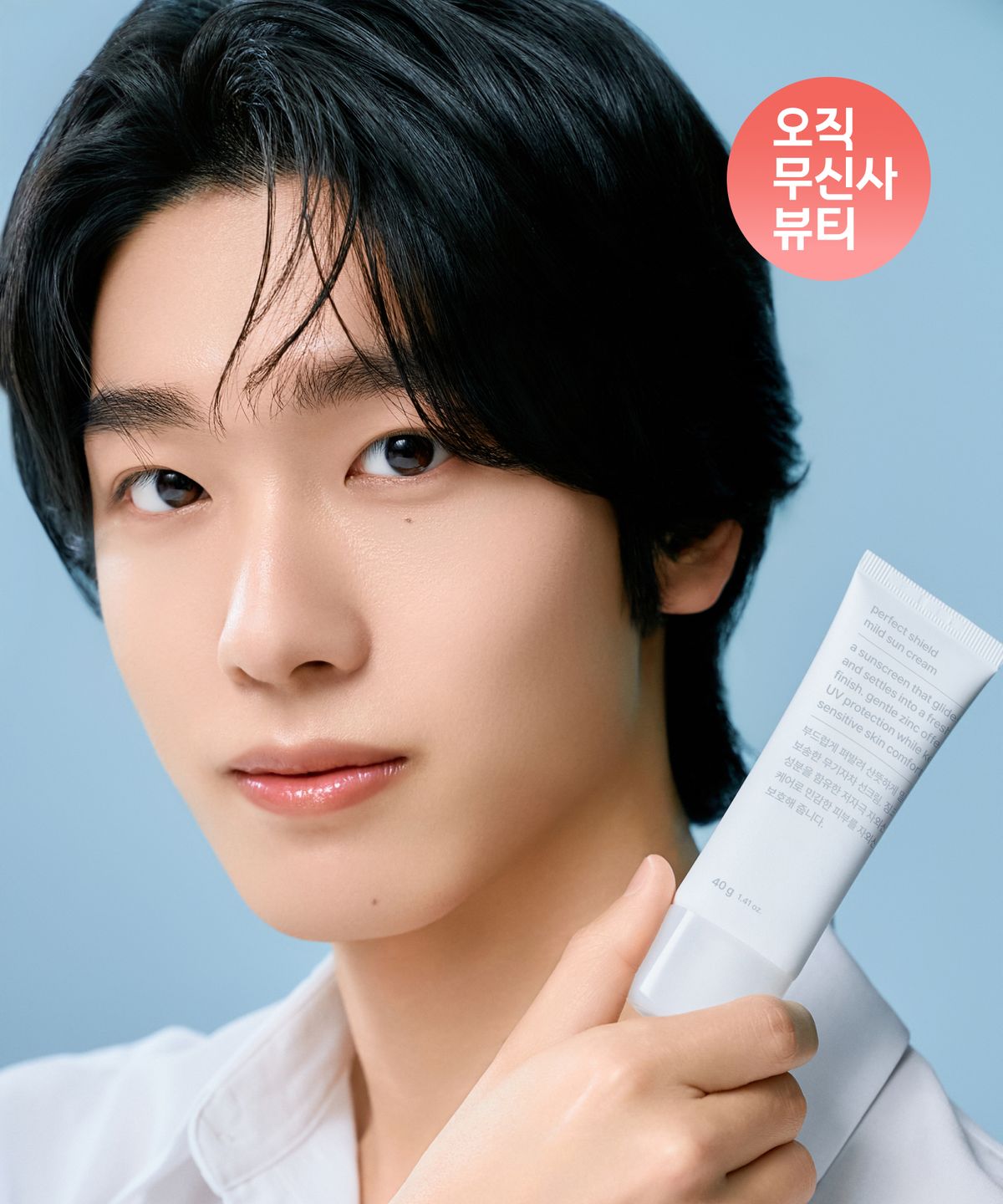 무신사 스탠다드 뷰티(MUSINSA STANDARD BEAUTY) 퍼펙트 실드 마일드 선크림 40g