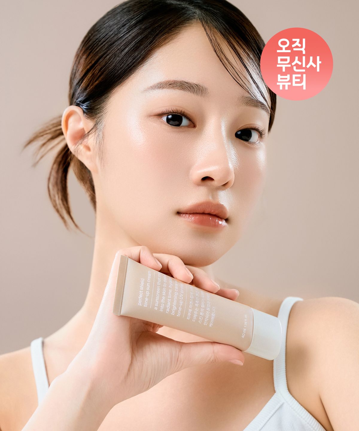 무신사 스탠다드 뷰티(MUSINSA STANDARD BEAUTY) 퍼펙트 실드 톤업 선크림 40ml
