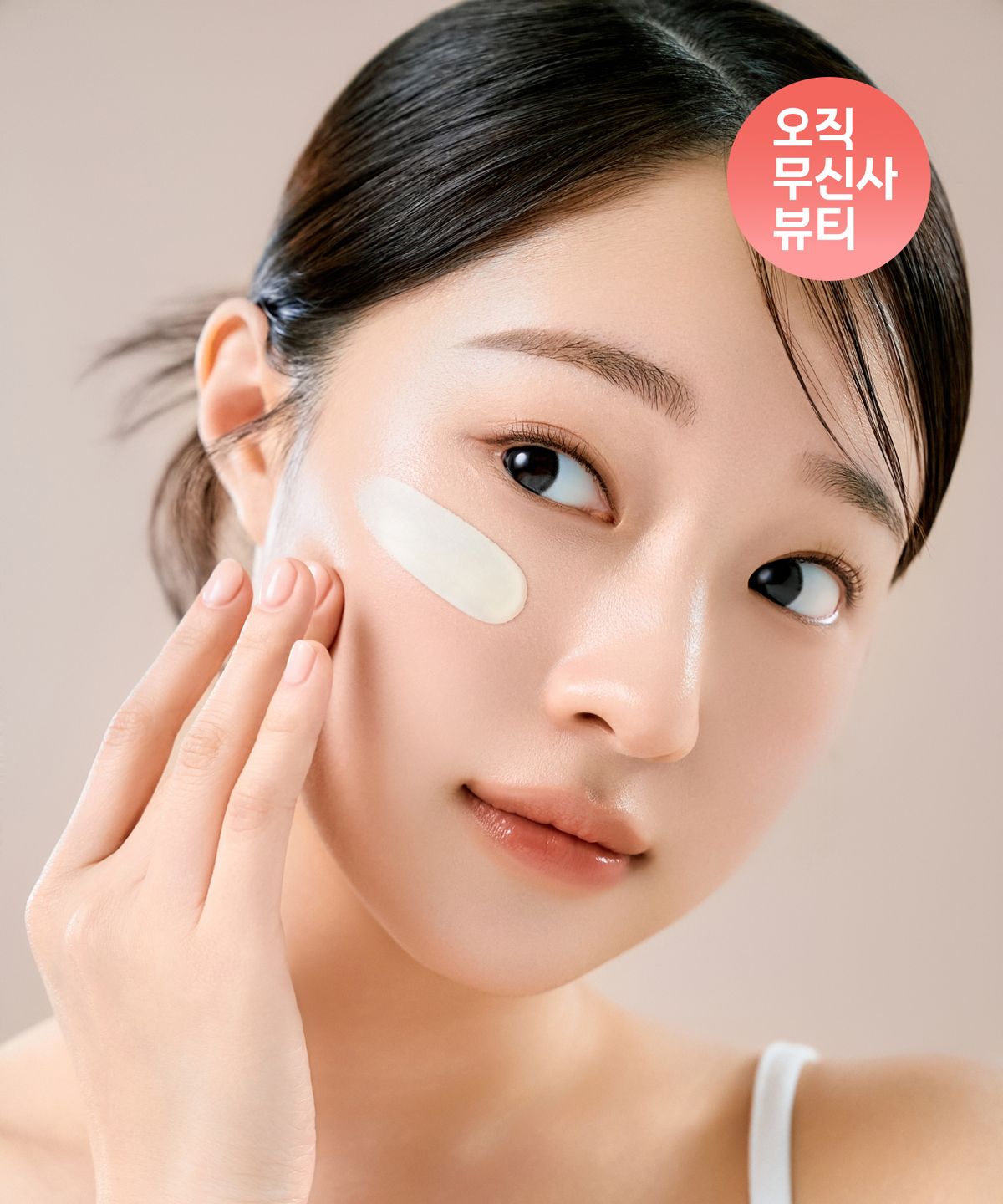 무신사 스탠다드 뷰티(MUSINSA STANDARD BEAUTY) 퍼펙트 실드 톤업 선크림 40ml
