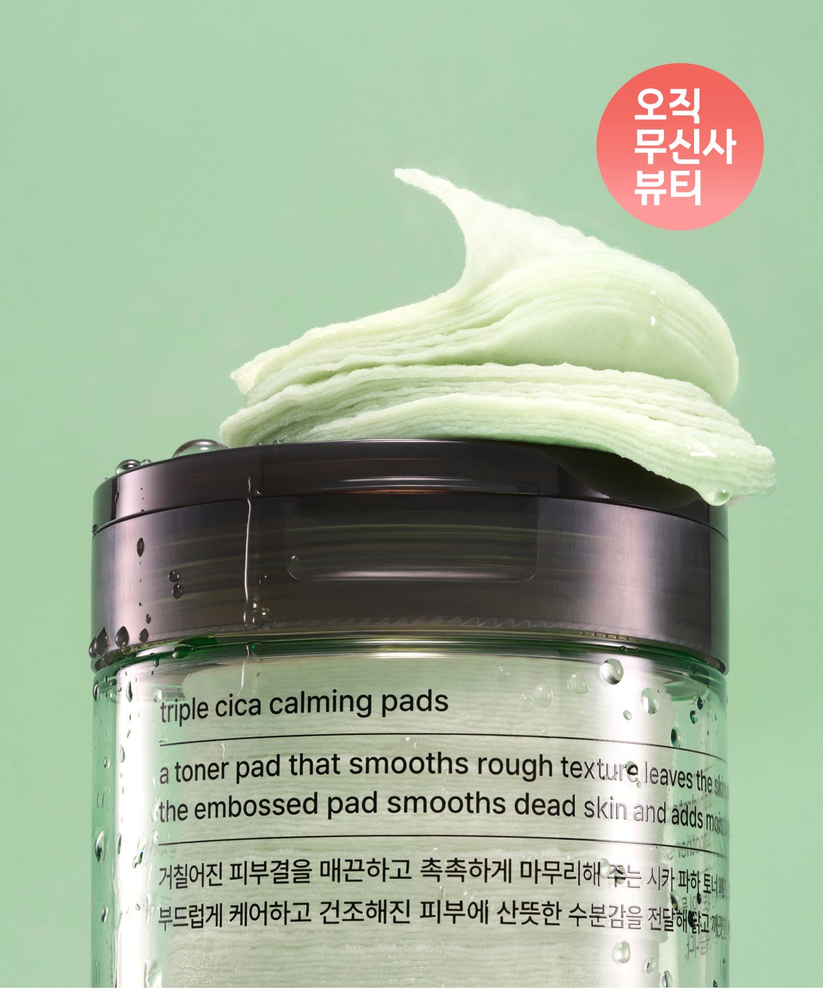 무신사 스탠다드 뷰티(MUSINSA STANDARD BEAUTY) 트리플 시카 카밍 패드 65pads