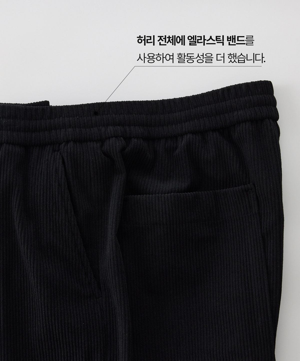 에스티코(STCO) CODIGALLERY 코듀로이 밴딩 팬츠 블랙 (테이퍼드핏)_CEPVC03NSB