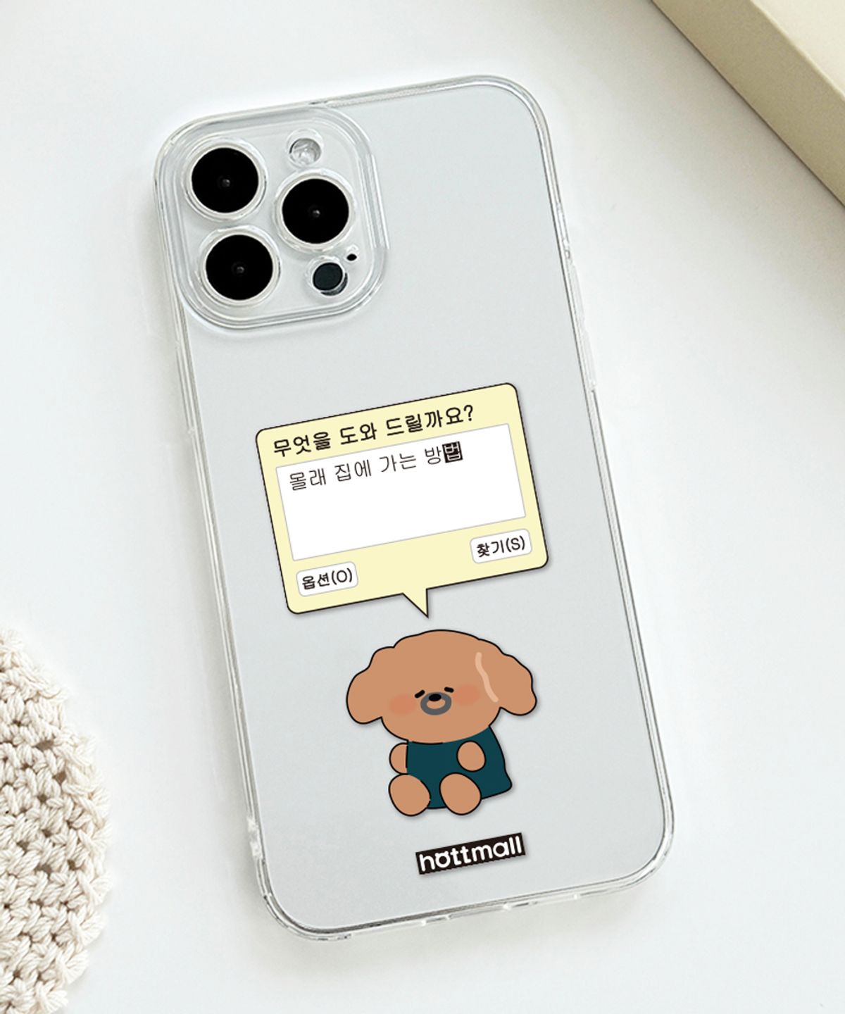 핫티몰(HOTTMALL) [젤리] 무엇을 도와드릴까요