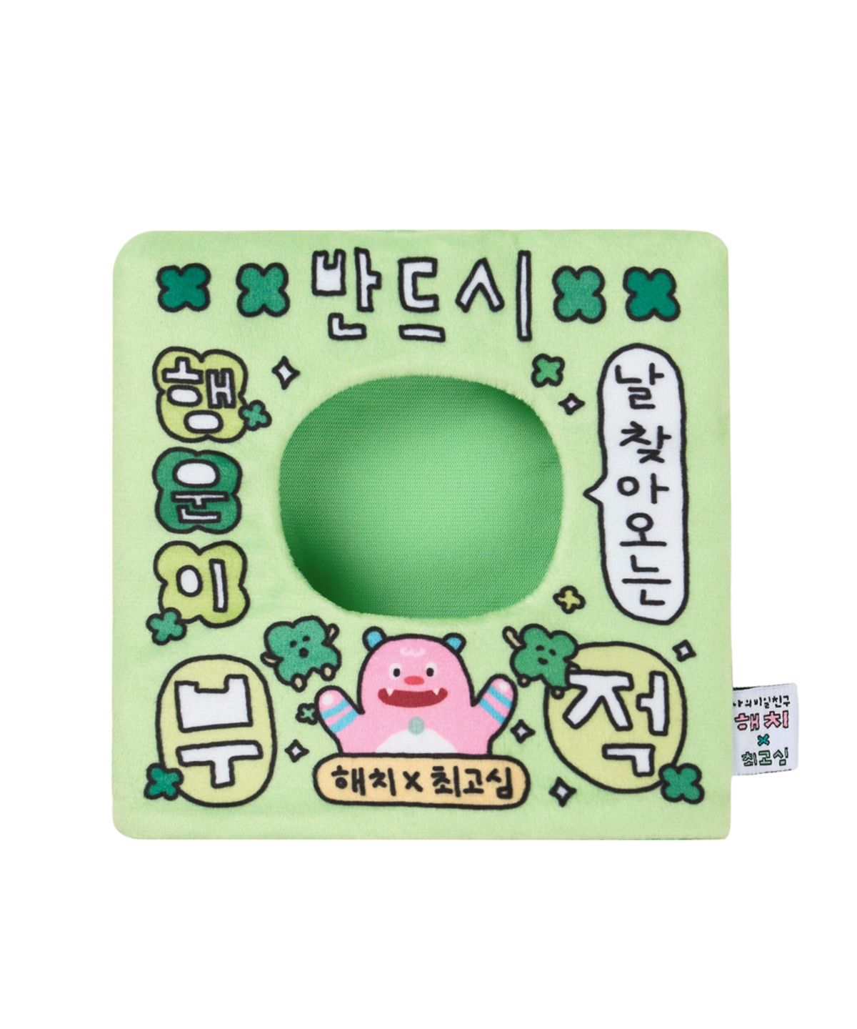 나의 비밀친구 해치(MY SECRET FRIEND HECHI) 해치X최고심 기획세트(행운)