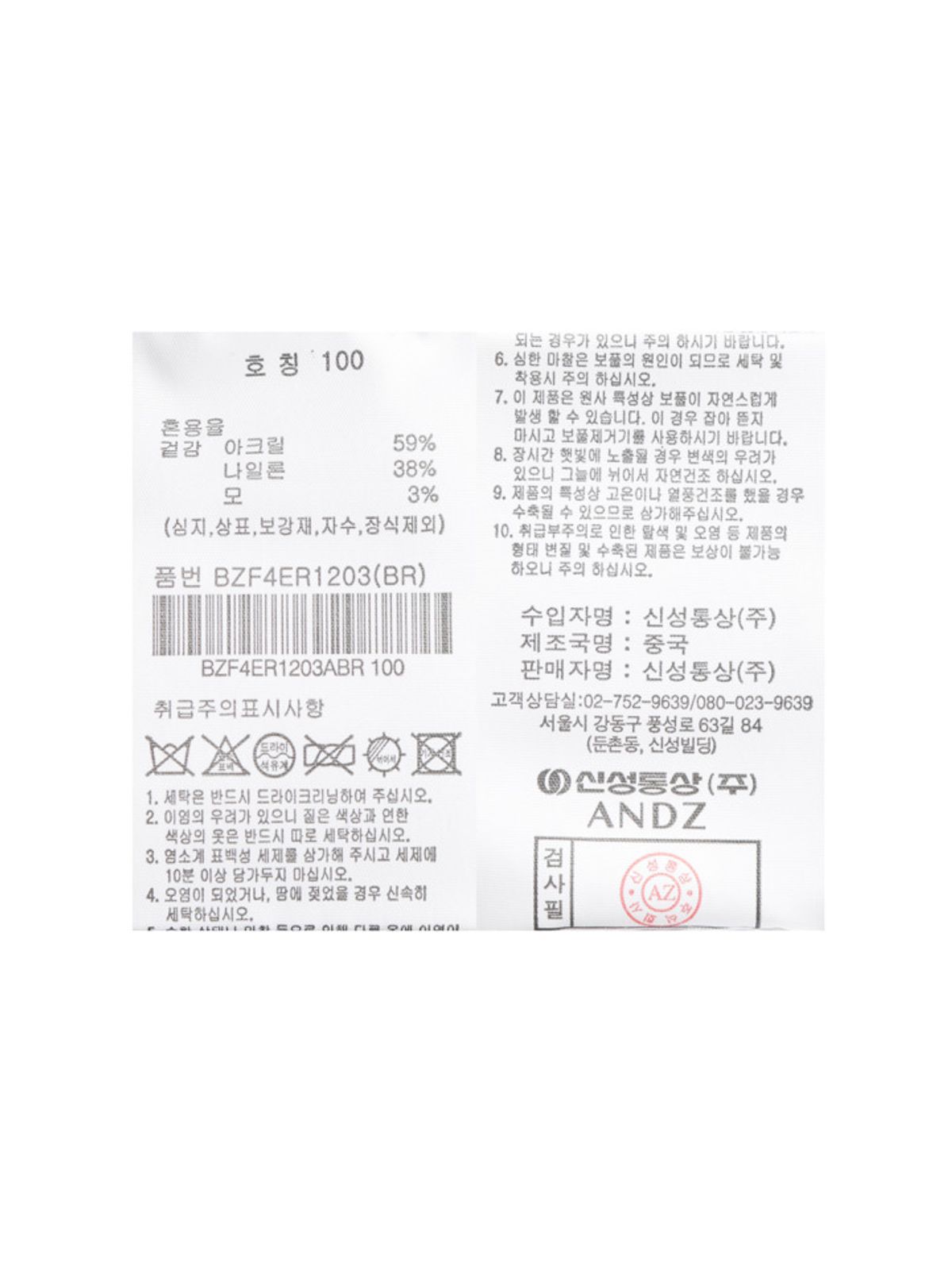 앤드지(AND Z) 남성 케이블변형 라운드 니트_BZF4ER1203BR
