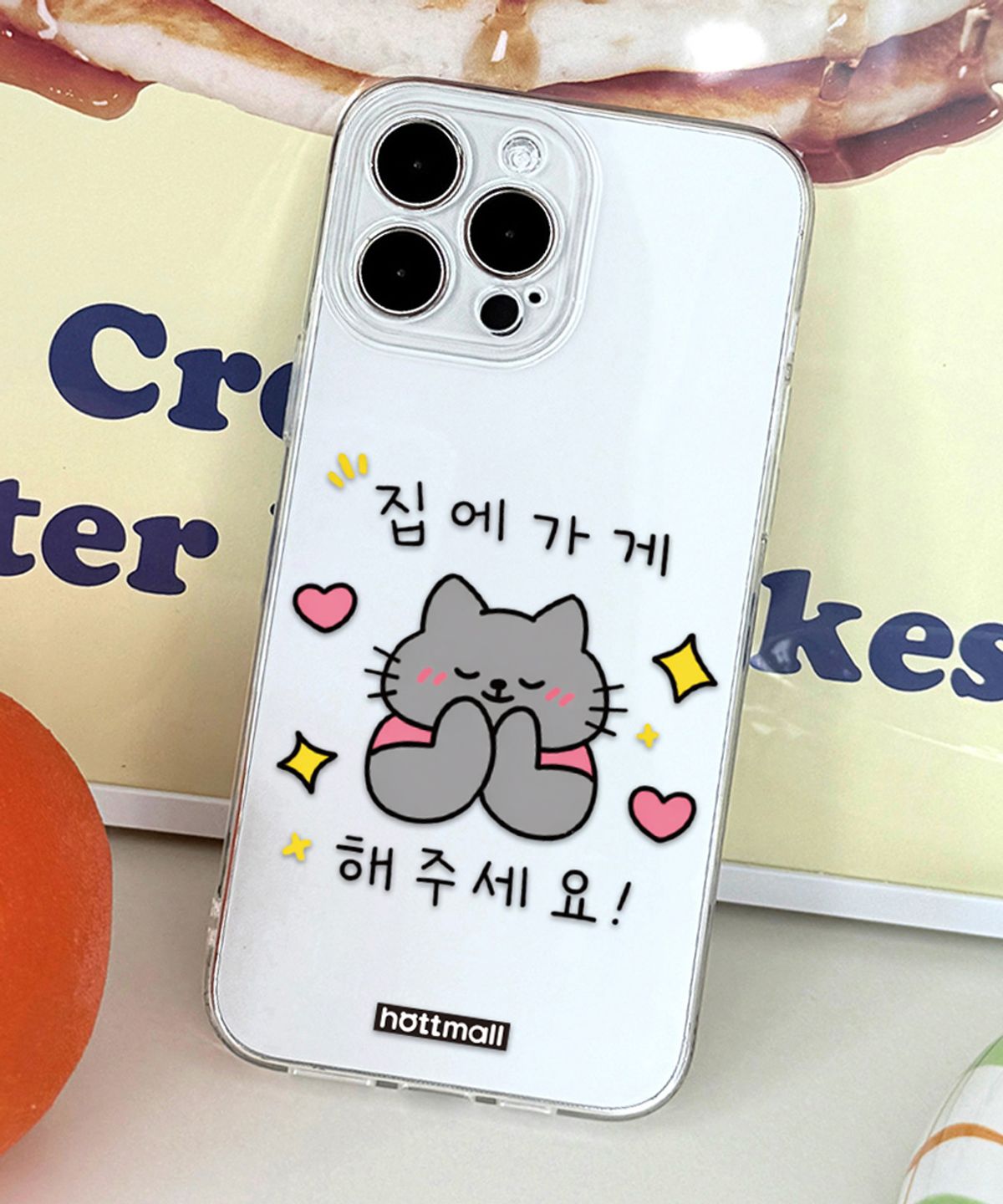 핫티몰(HOTTMALL) [젤리] 집에 가게 해주세요