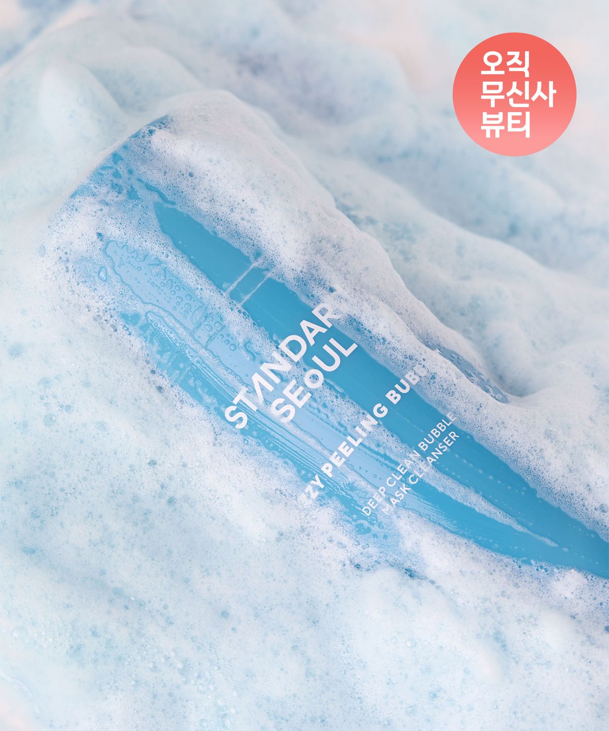 스탠다드서울(STANDARD SEOUL) [오무뷰]마일드 필링 탄산 버블 팩 & 클렌저 50ml + 브이핏 듀얼 젤리패드 60매 (속보습 or 탄력케어)