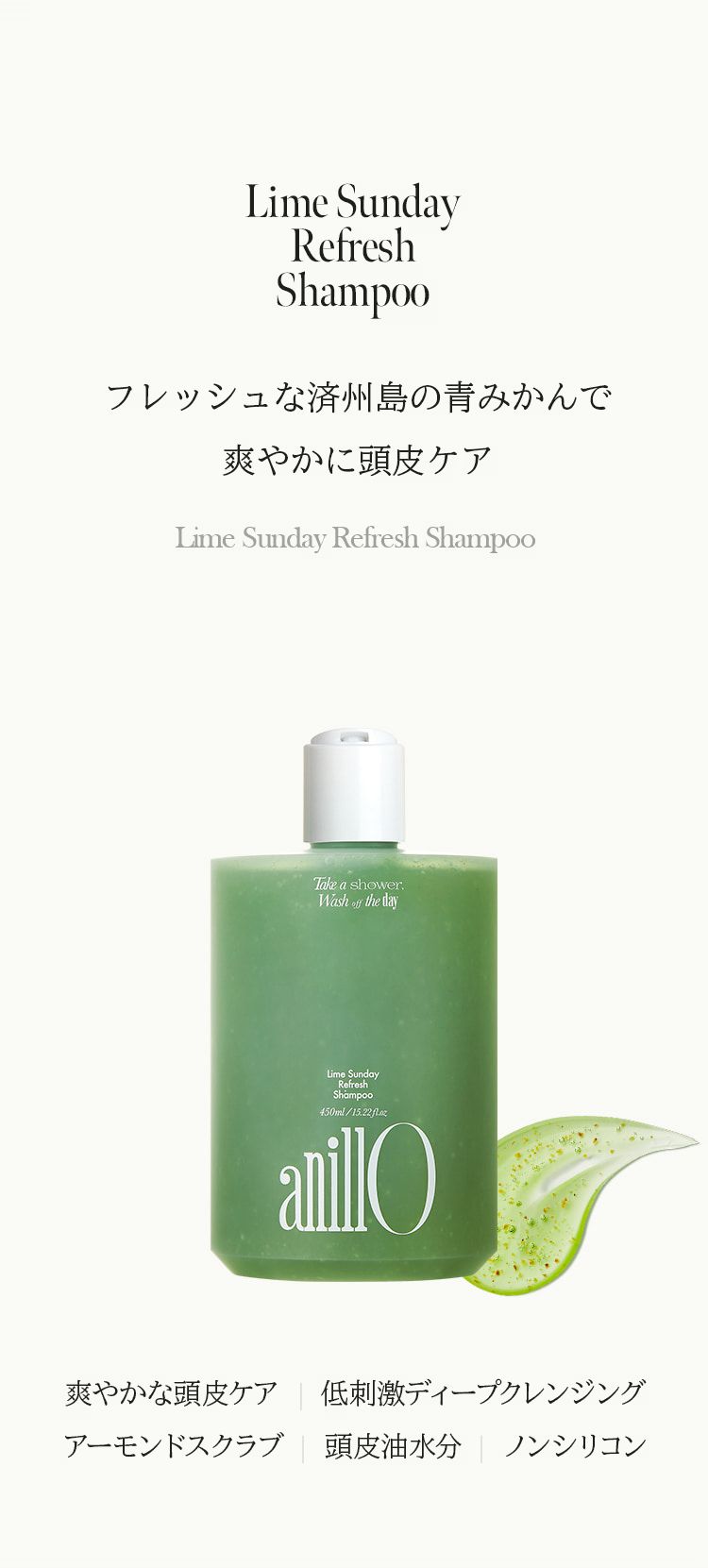 MUSINSA公式 | ANILLO ライムサンデーリフレッシュシャンプー 450ml