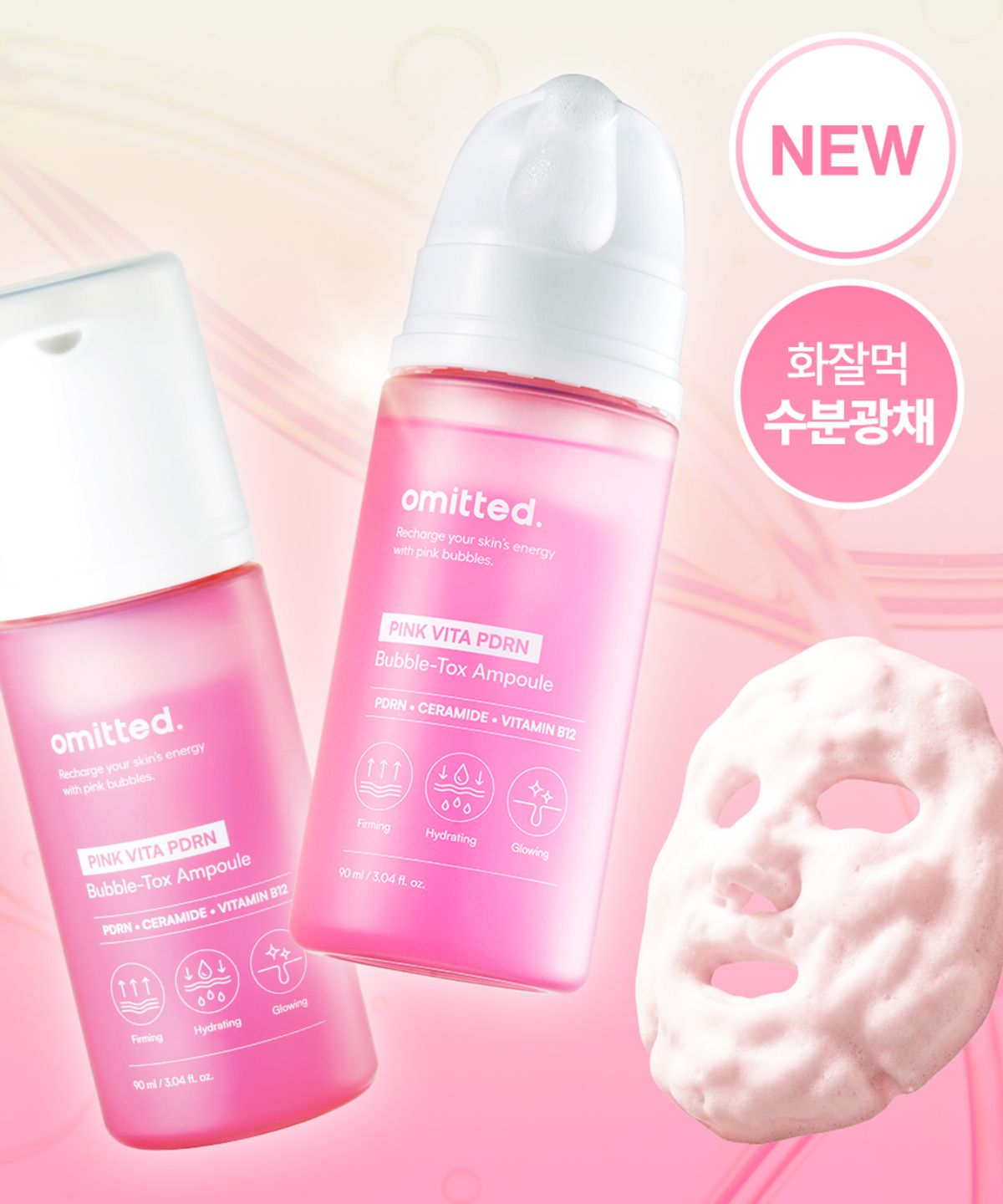 오미티드(OMITTED) 핑크 비타 PDRN 버블톡스 앰플 90ml