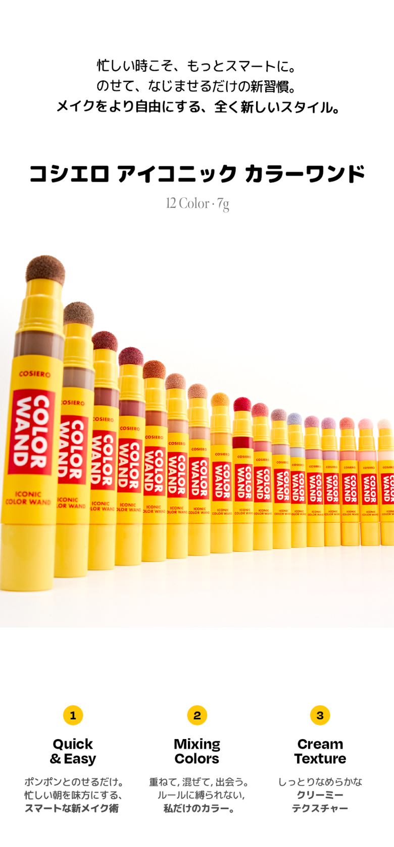 MUSINSA公式 | COSIERO アイコニック カラーワンド