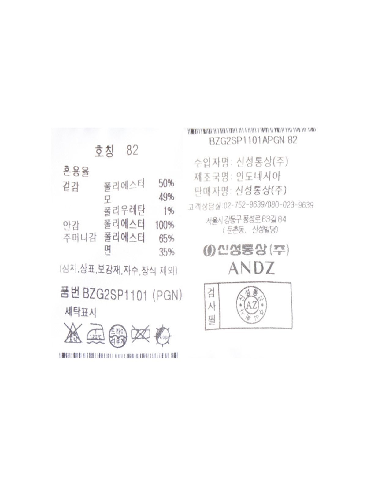 앤드지(AND Z) 남성 조직변형 하프라이닝 정장 팬츠_BZG2SP1101PGN