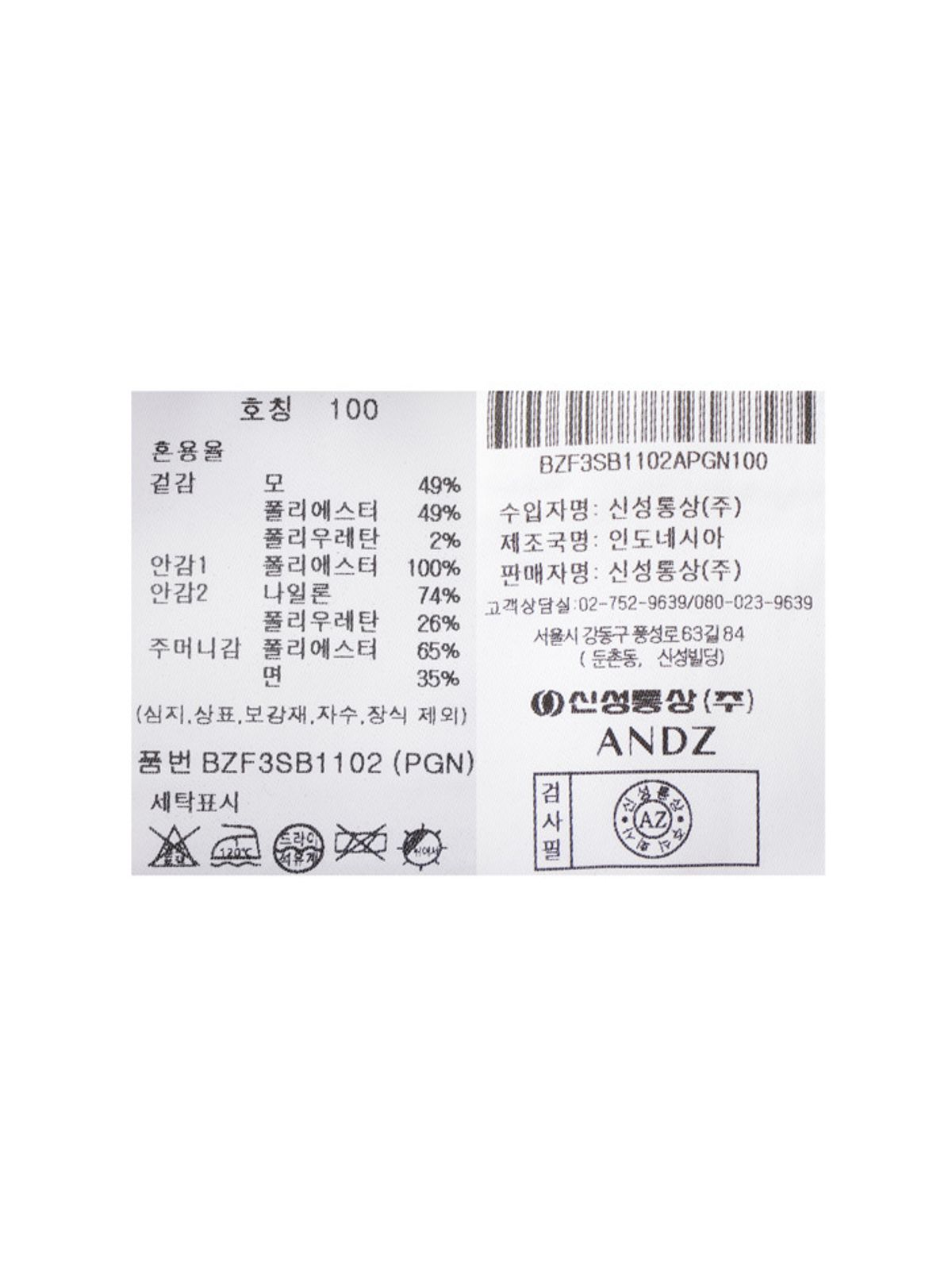 앤드지(AND Z) 남성 버드아이 변형조직 풀라이닝 정장 상의 페일그린_BZF3SB1102PGN