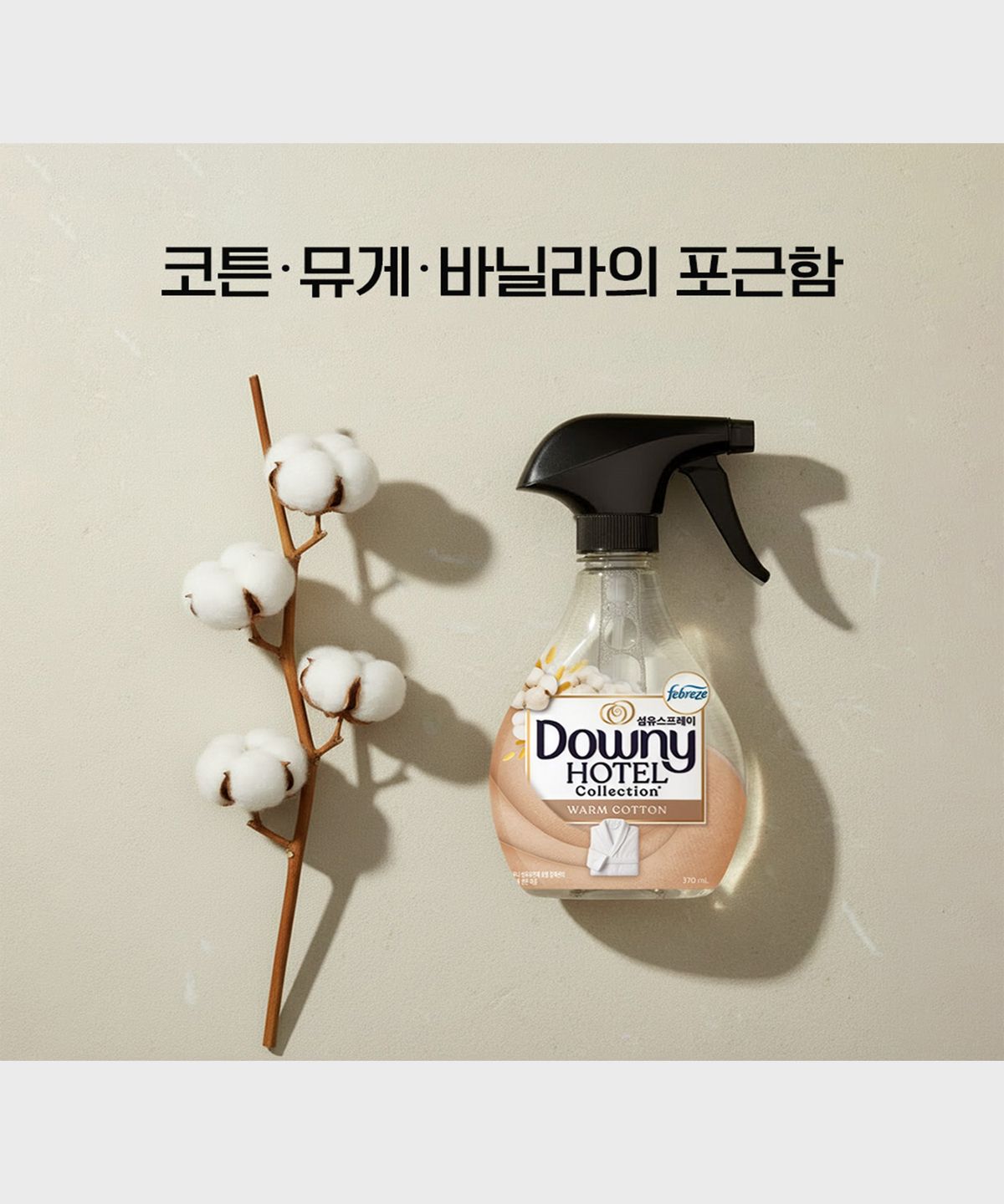 페브리즈(FEBREZE) 페브리즈 다우니 섬유향수 370ml 3개